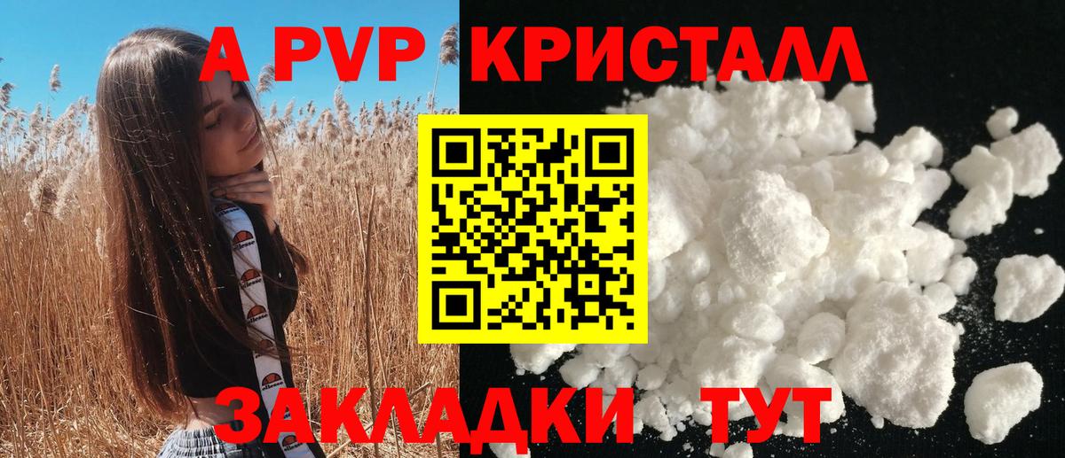 Alpha-PVP кристаллы Татарск