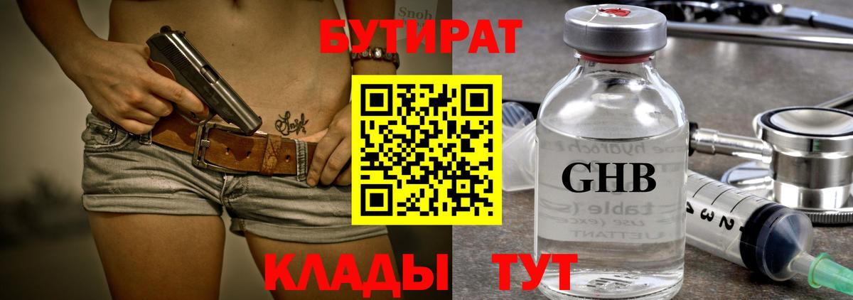 Бутират 99%  Вход с VPN  Татарск 