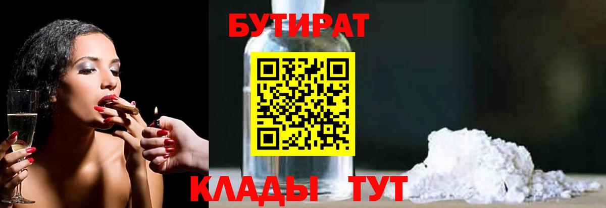 БУТИРАТ BDO Татарск