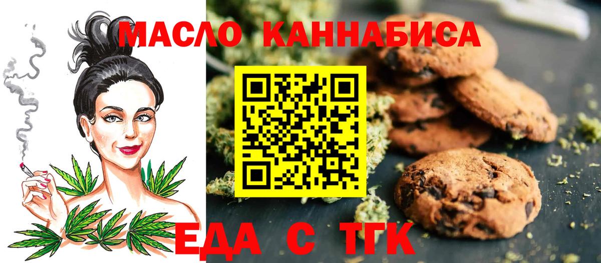 Еда ТГК марихуана  Вход с VPN  Татарск 