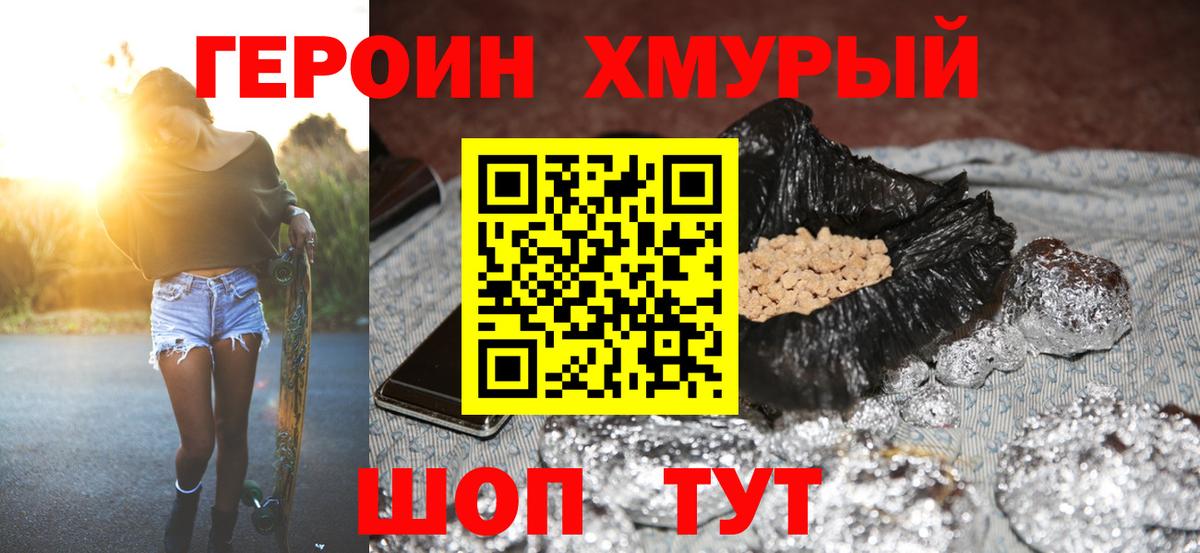 ГЕРОИН белый Татарск