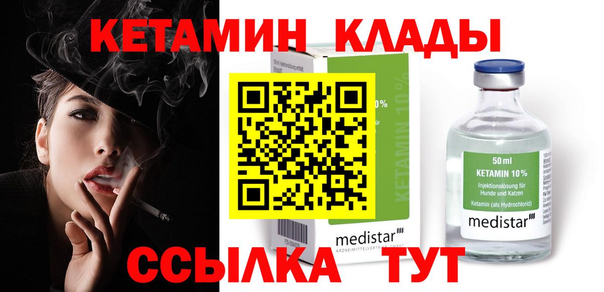 Татарск  Кетамин ketamine  Вход с VPN  КЕТАМИН VHQ 