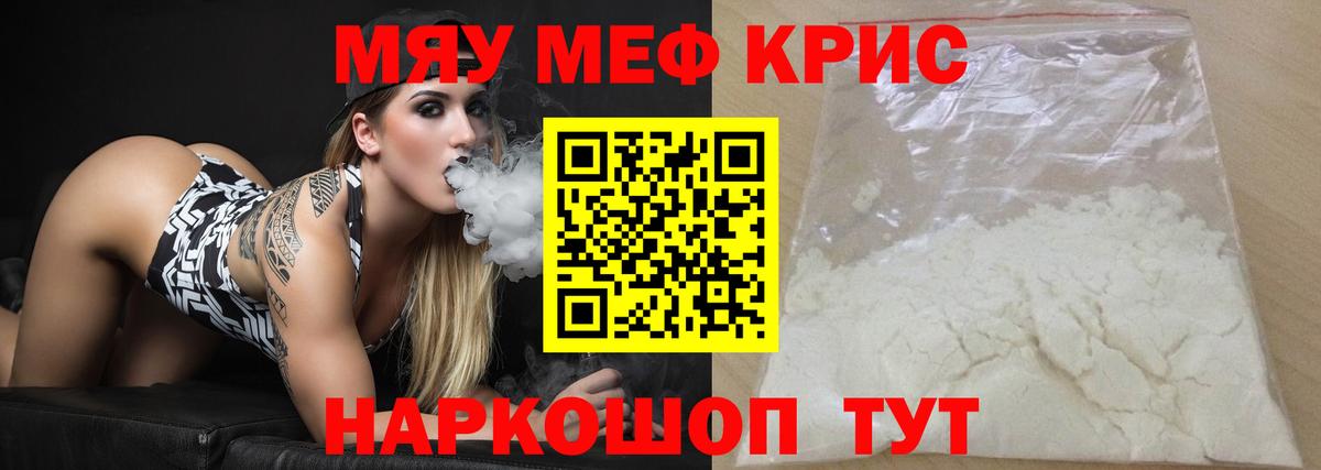 Мефедрон Татарск