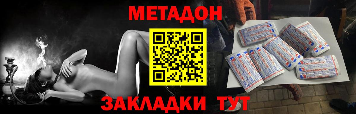 Метадон кристалл Татарск